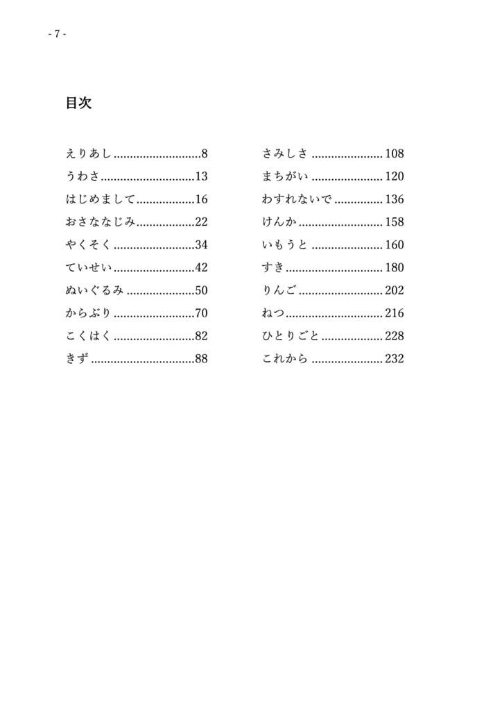 ※再販(24/8/28)【WT夢小説】The Night Before a Happy Ending【いぬかい】