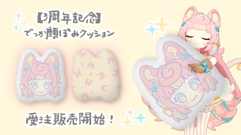 【3周年記念】でっか顔ぽみクッション