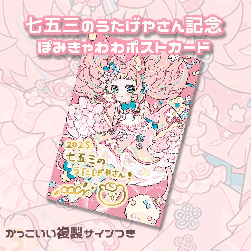 7周年記念ポストカード2種