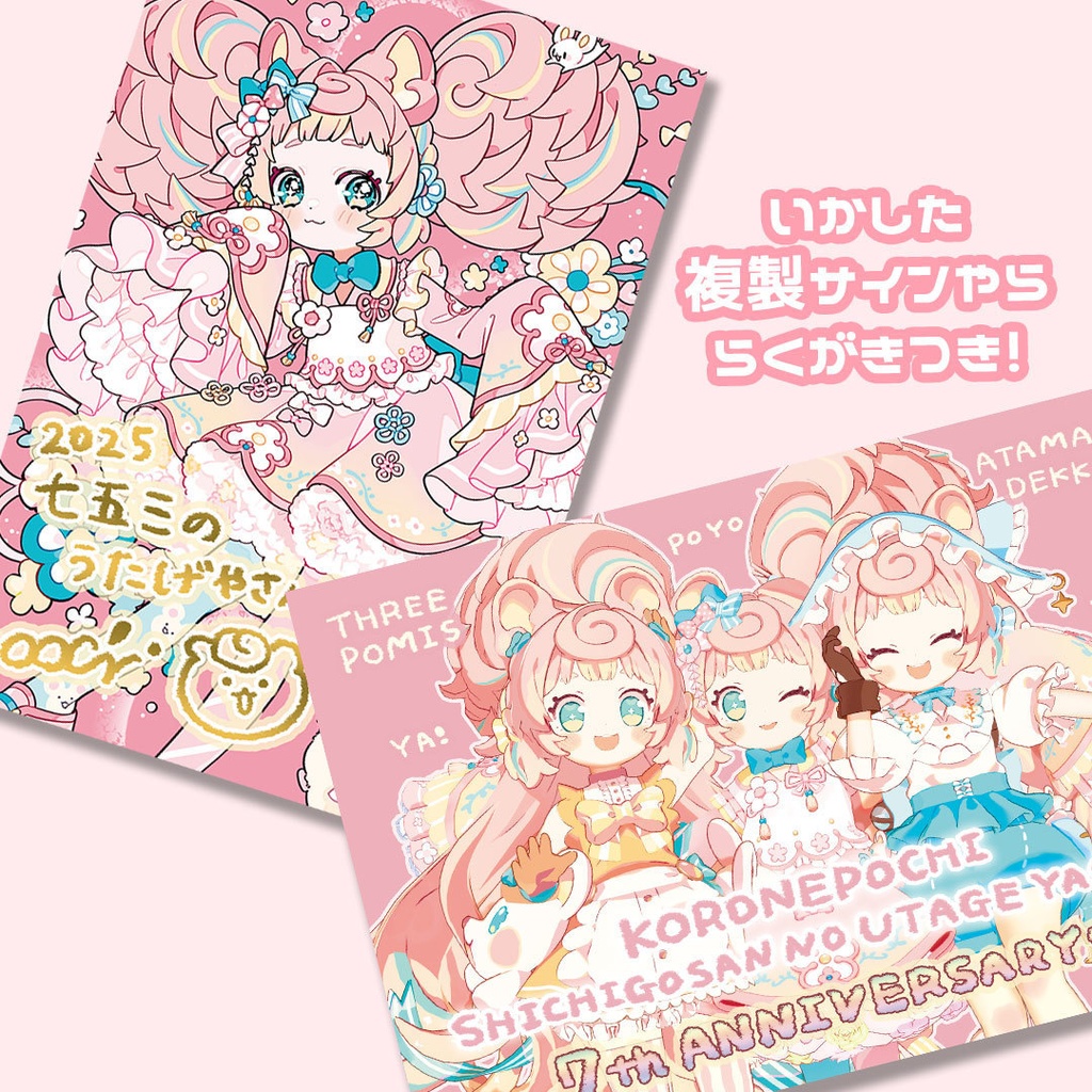 7周年記念ポストカード2種