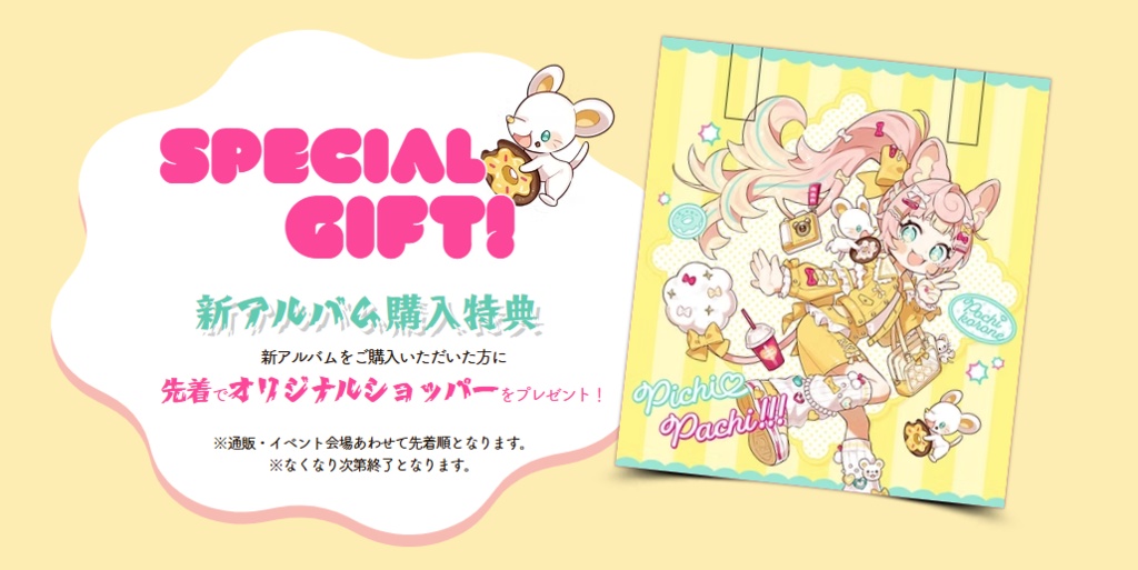 3rd album『PICHI♡PACHI!!』