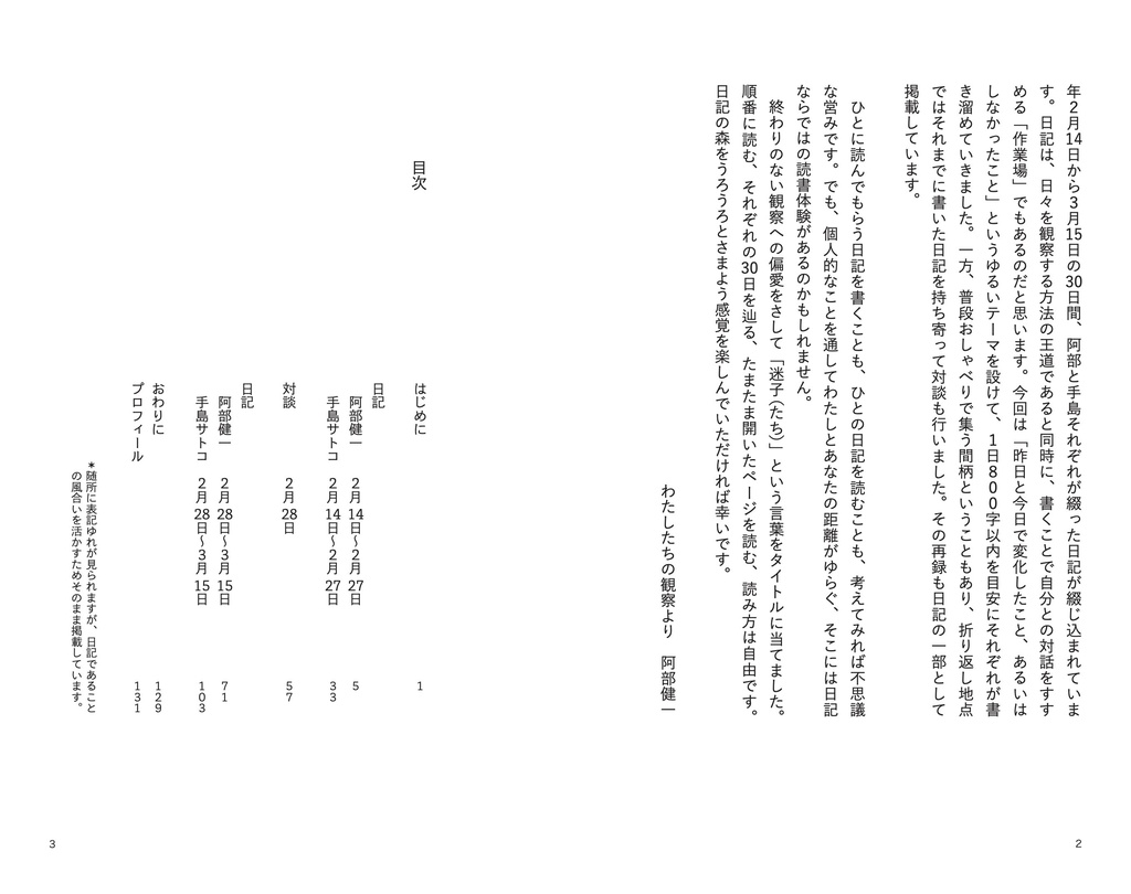 迷子(たち)の観察日記