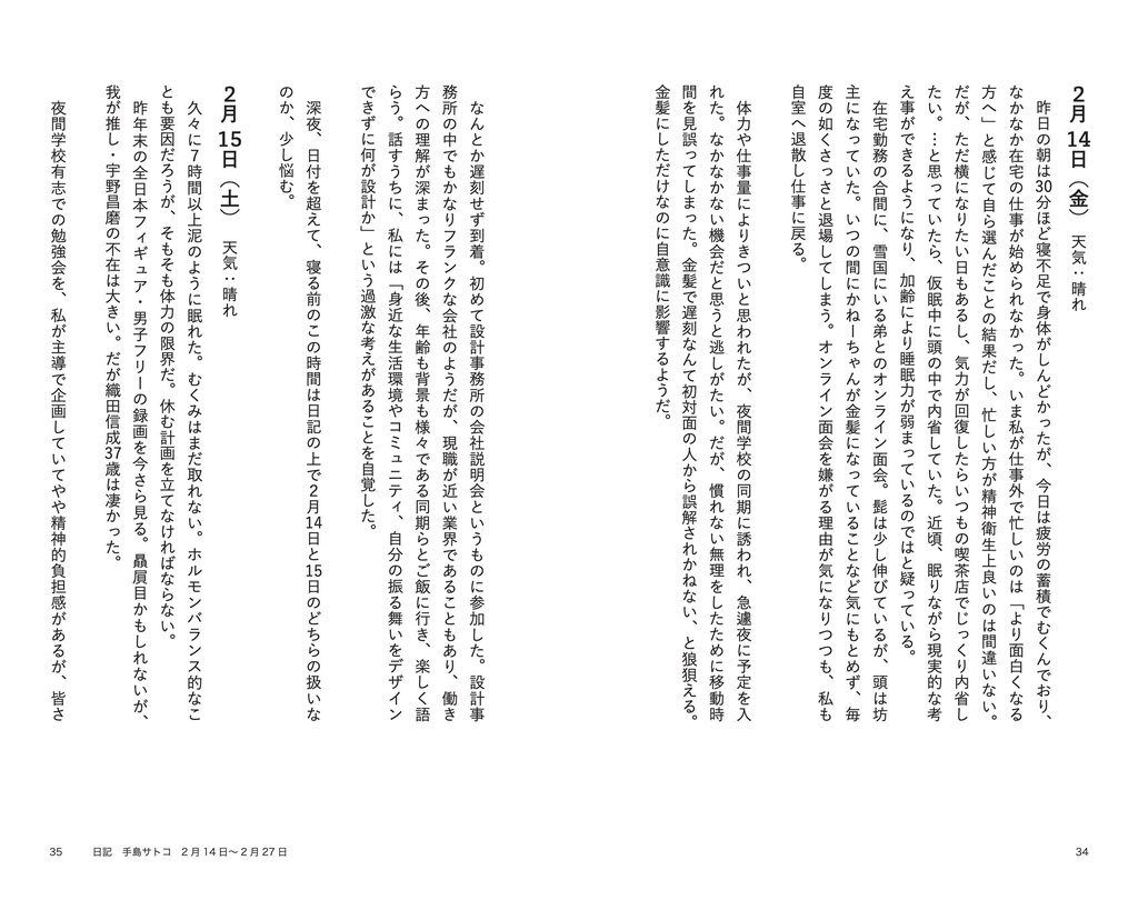 迷子(たち)の観察日記