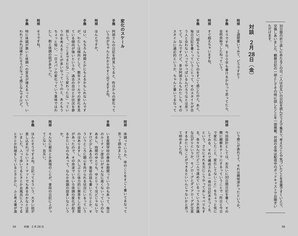 迷子(たち)の観察日記