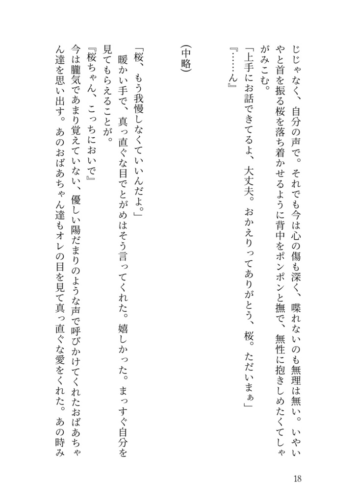 四季の出会いに祝福を