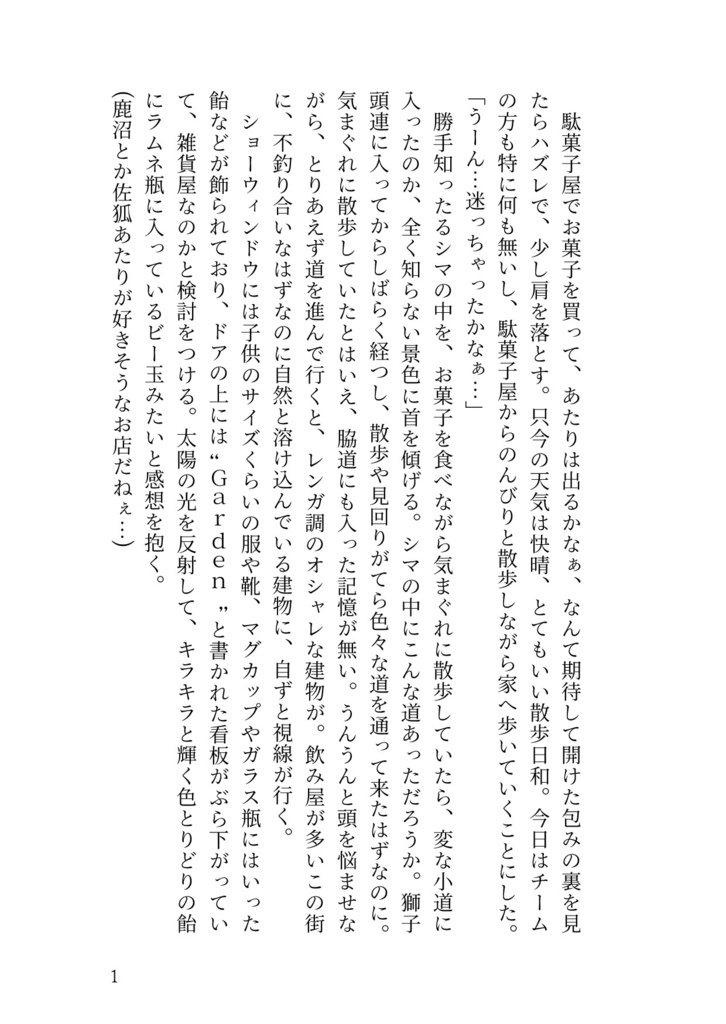 四季の出会いに祝福を