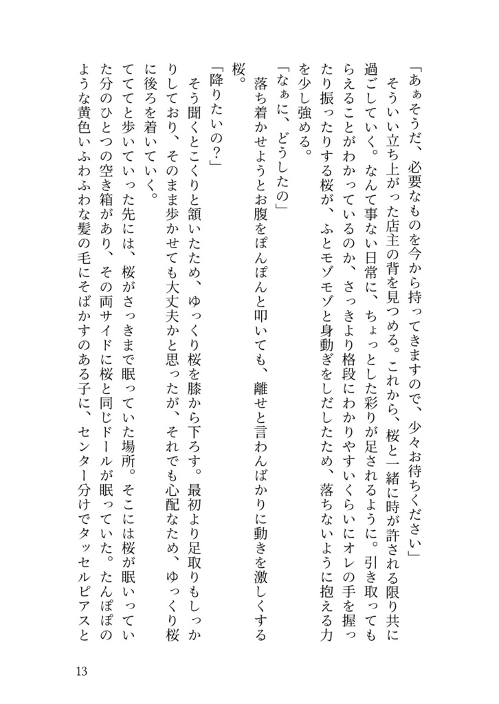 四季の出会いに祝福を