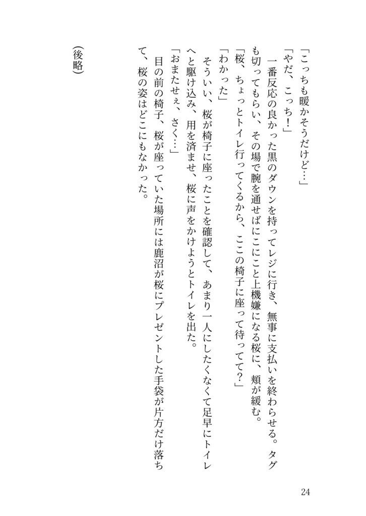 四季の出会いに祝福を