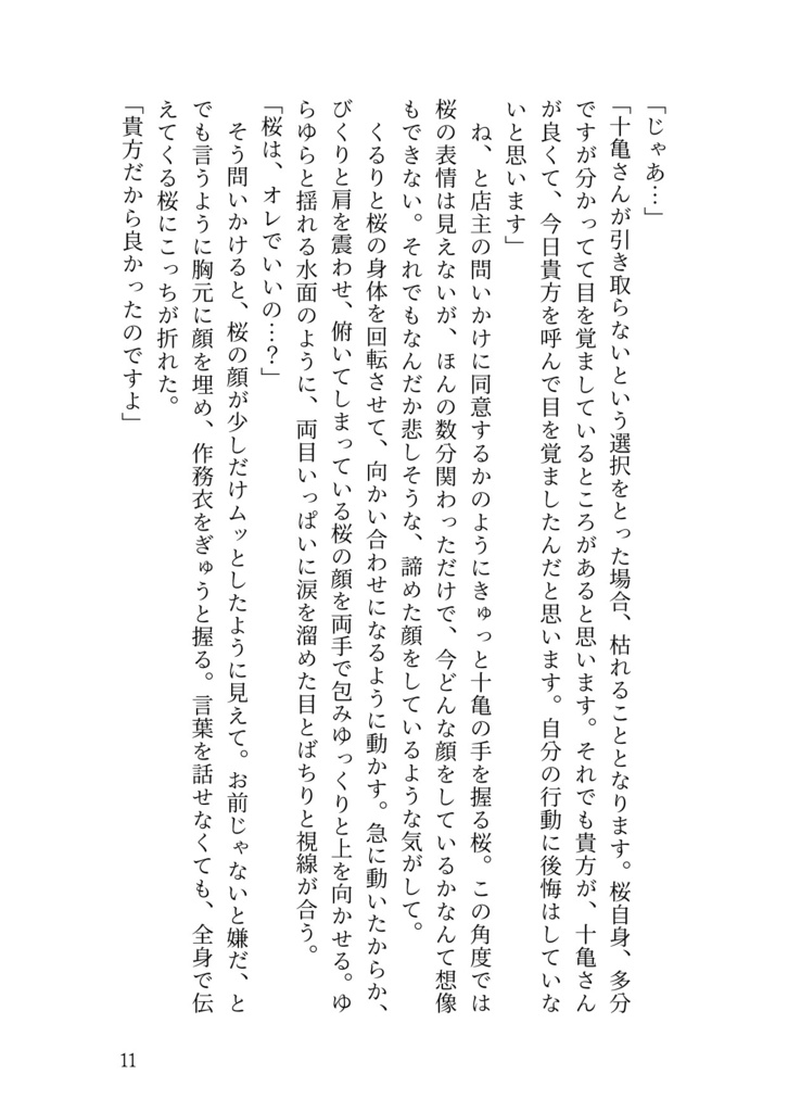 四季の出会いに祝福を