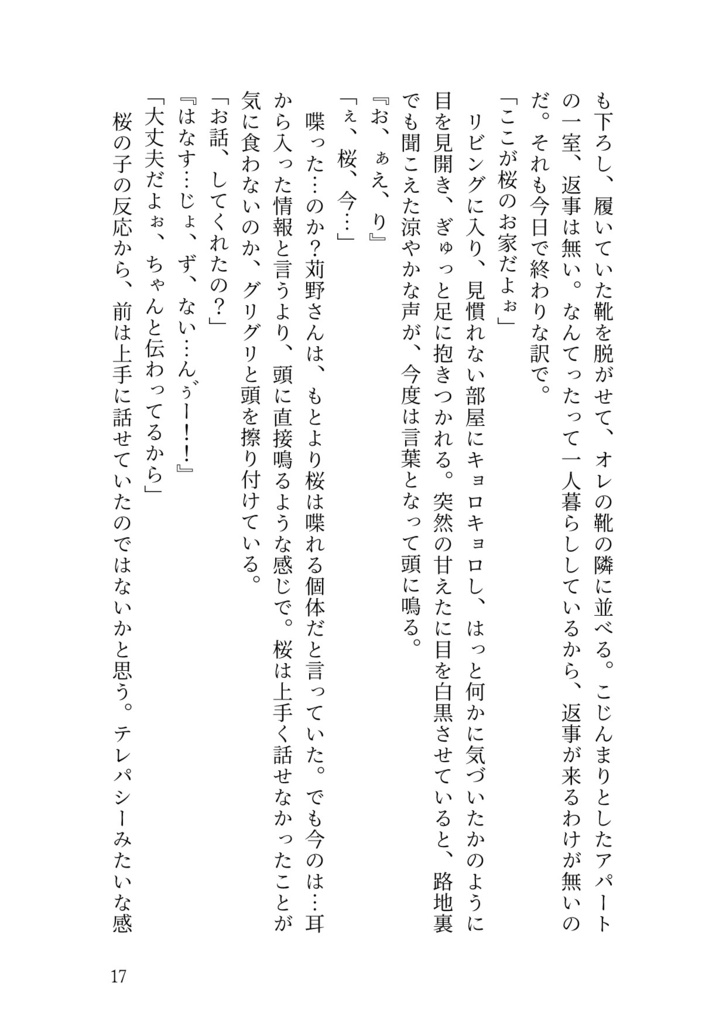 四季の出会いに祝福を