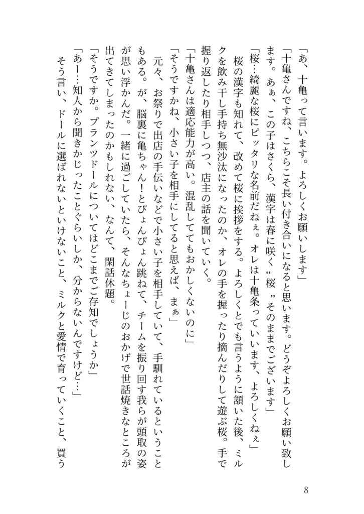 四季の出会いに祝福を