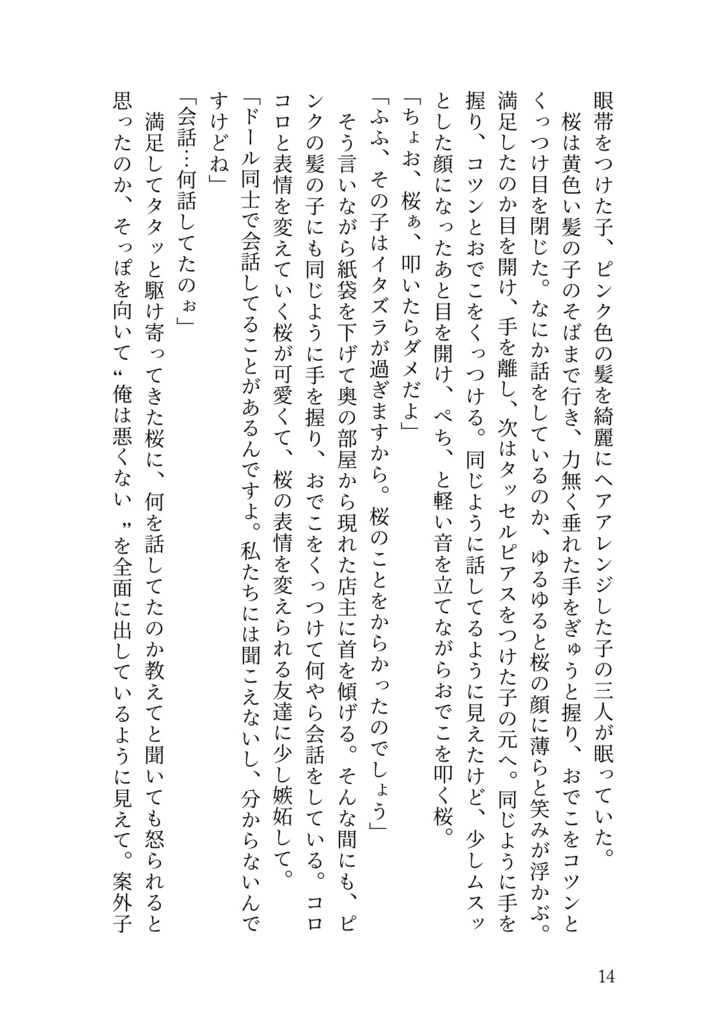 四季の出会いに祝福を