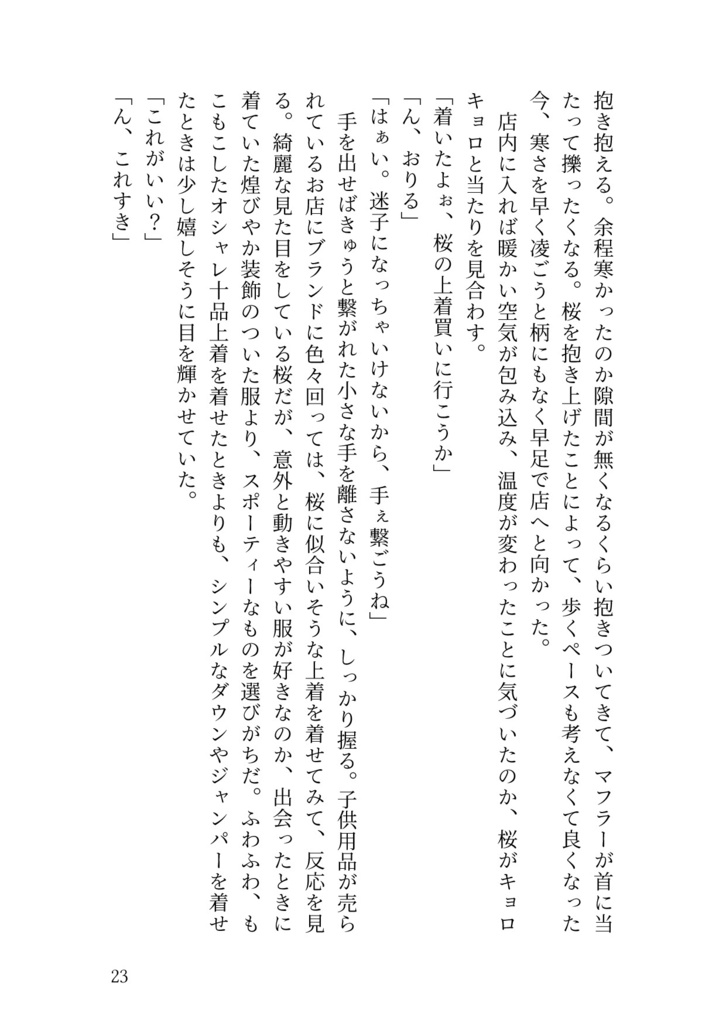 四季の出会いに祝福を