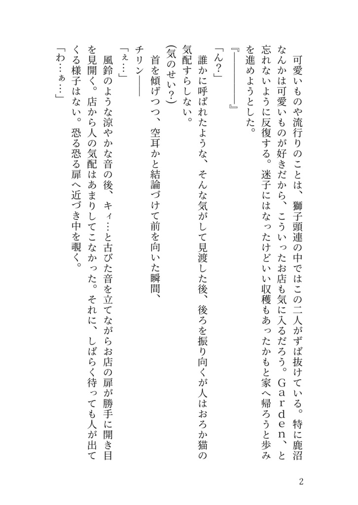 四季の出会いに祝福を