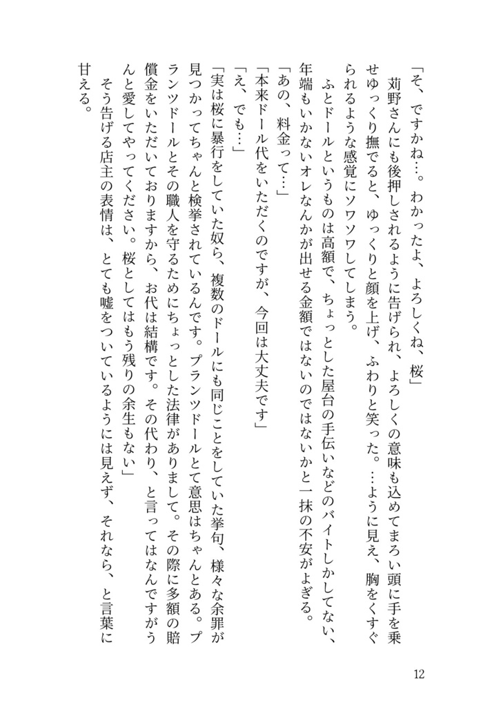 四季の出会いに祝福を