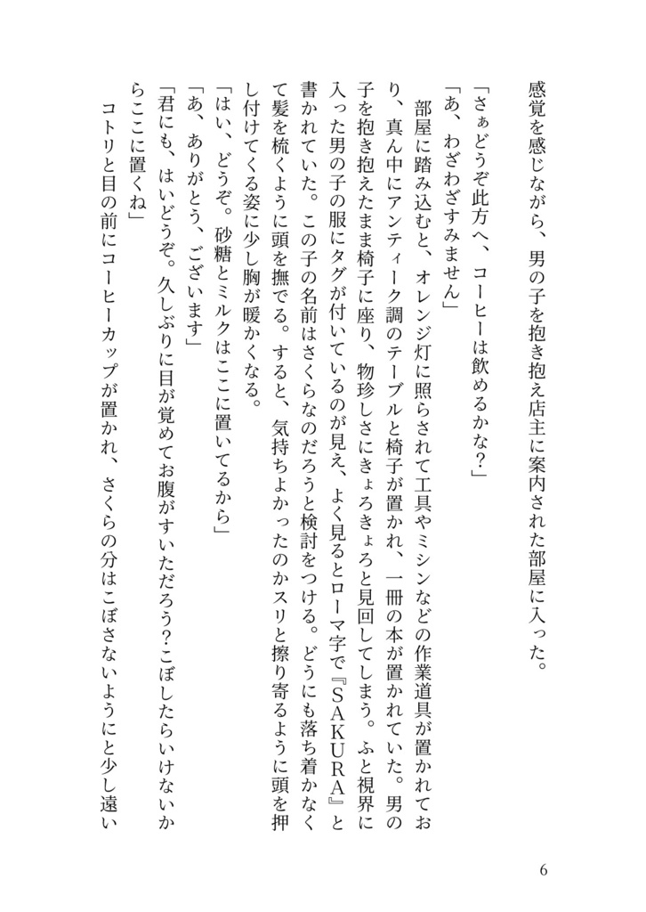 四季の出会いに祝福を