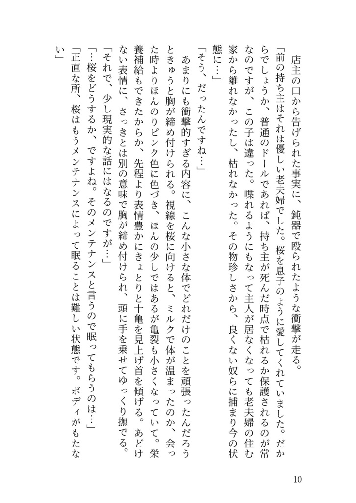 四季の出会いに祝福を