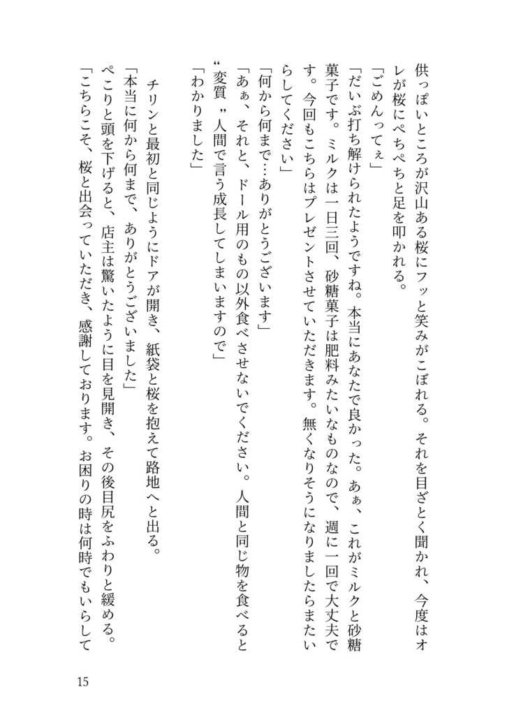 四季の出会いに祝福を