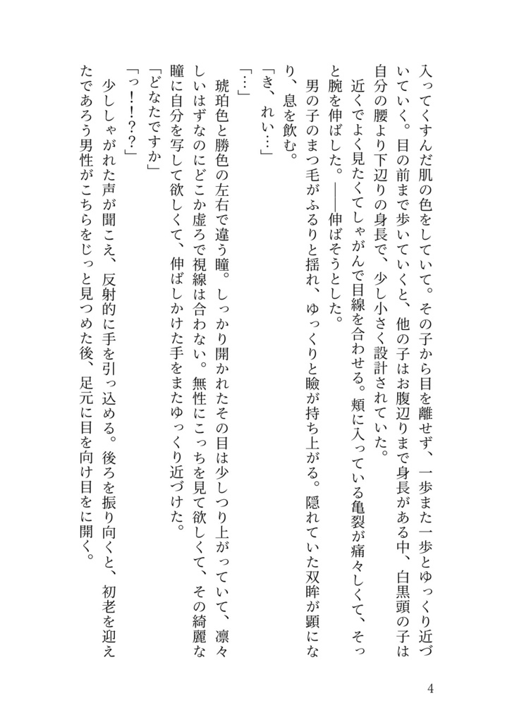 四季の出会いに祝福を