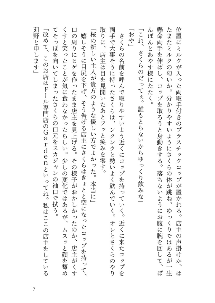 四季の出会いに祝福を