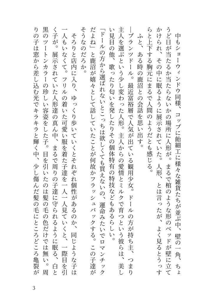 四季の出会いに祝福を