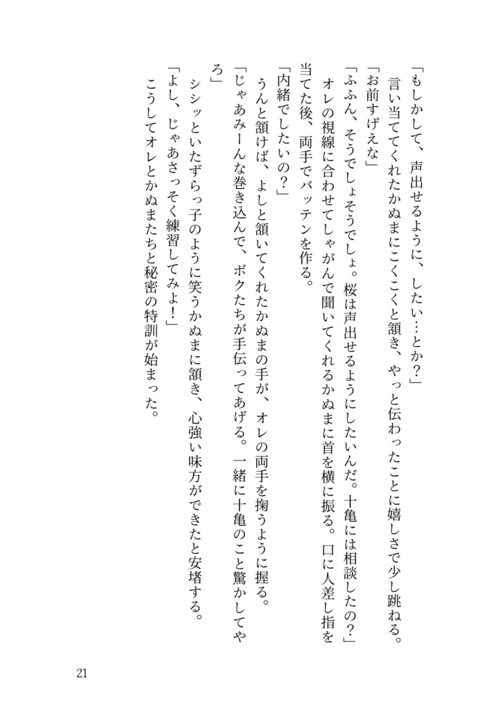 四季の出会いに祝福を