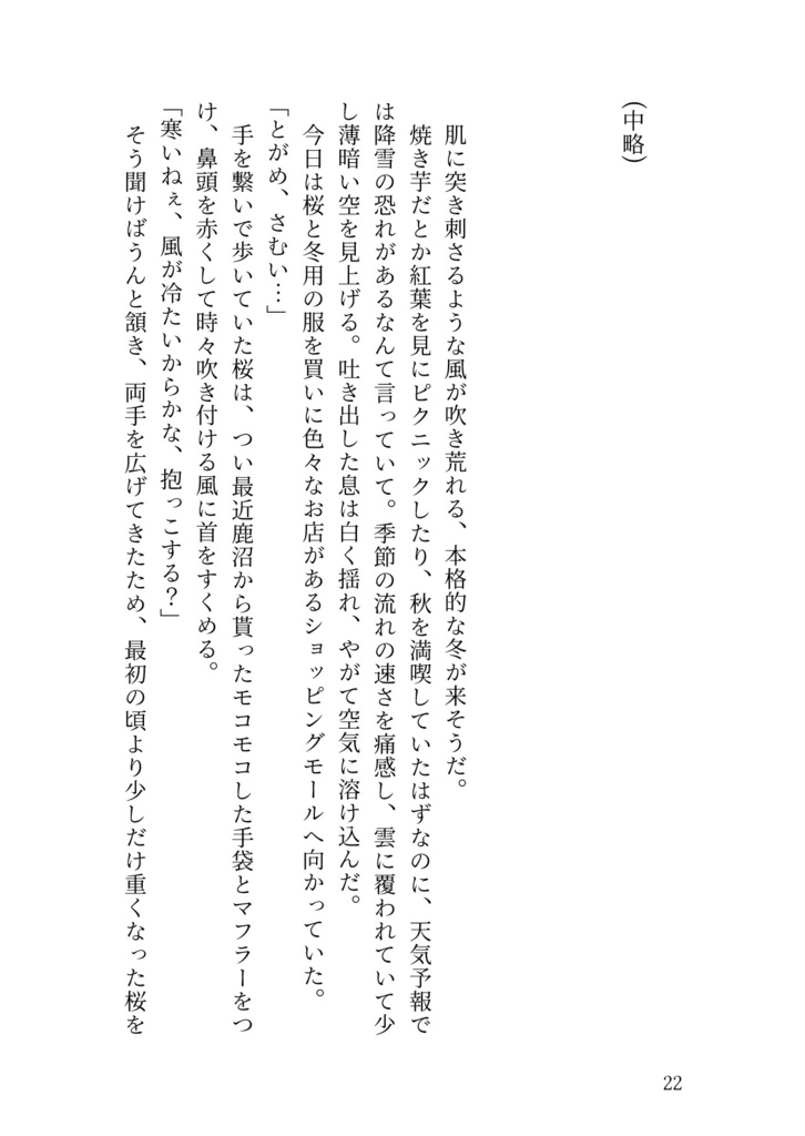 四季の出会いに祝福を