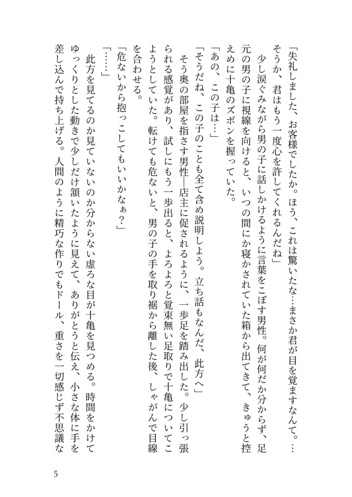 四季の出会いに祝福を