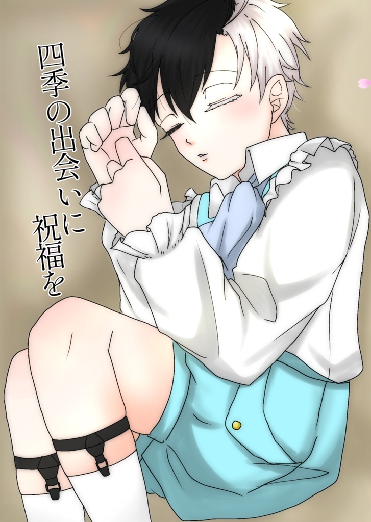 イベントおまとめセット