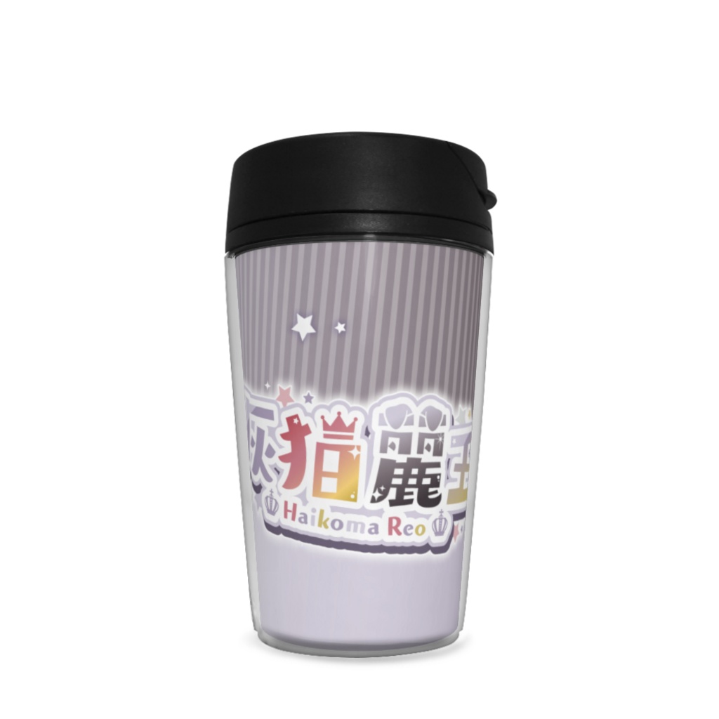 麗王くんタンブラー