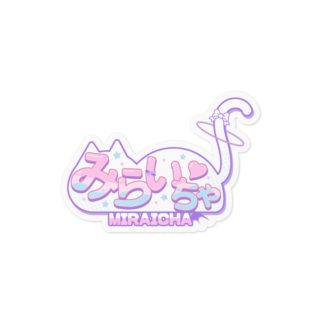 【誕生日記念】みらいちゃロゴ　ステッカー