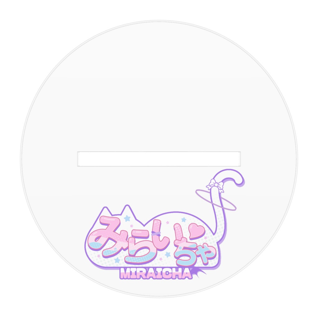 【誕生日記念】みらいちゃ アクリルスタンド バージョン1