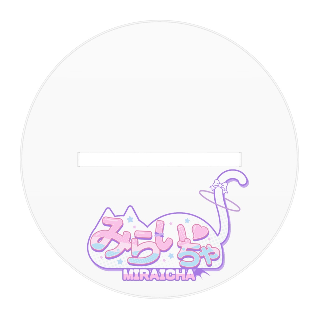 【誕生日記念】みらいちゃ アクリルスタンド バージョン2