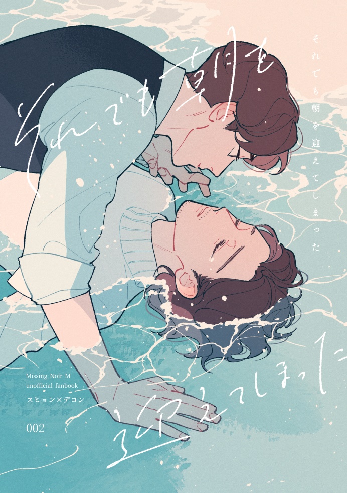 それでも朝を迎えてしまった