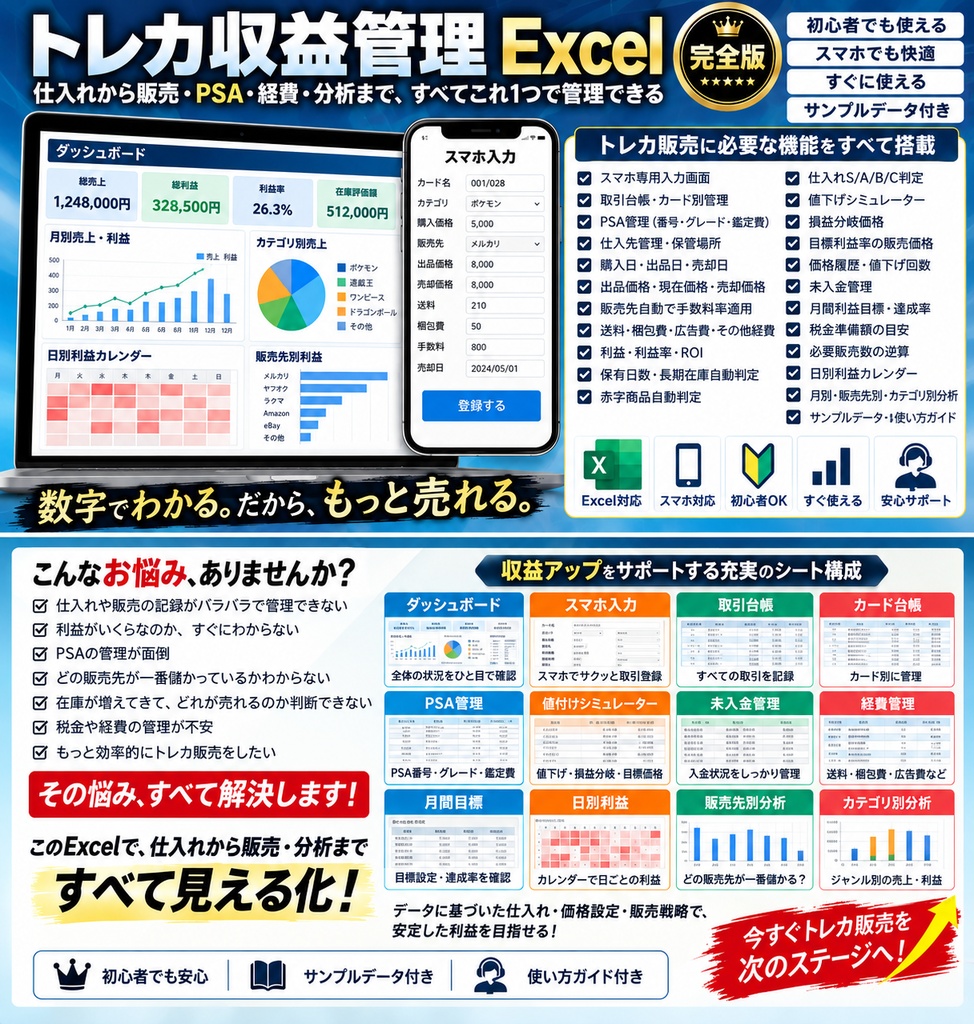 「トレカ売買収益管理テンプレート