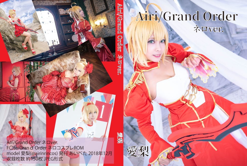 Airi/GrandOrderネロver.