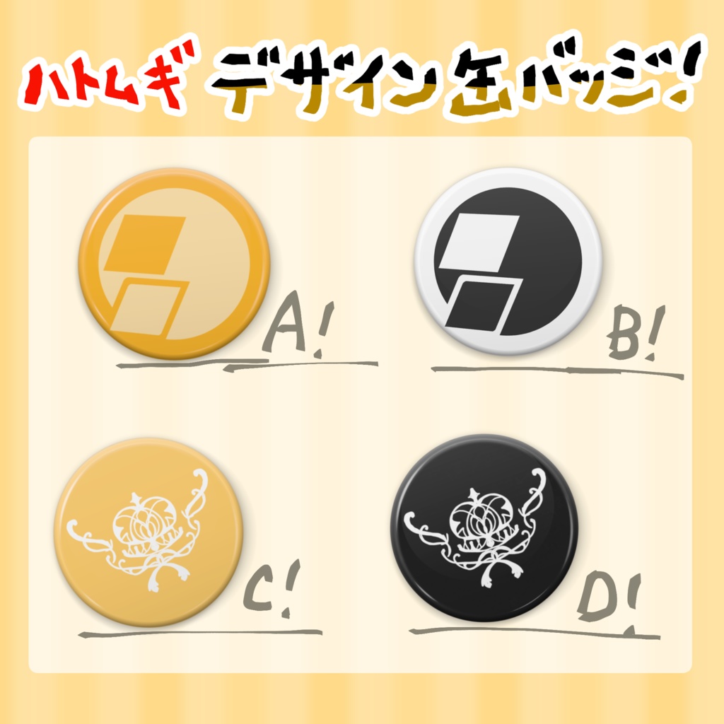 ハトムギ◇デザイン缶バッジ!