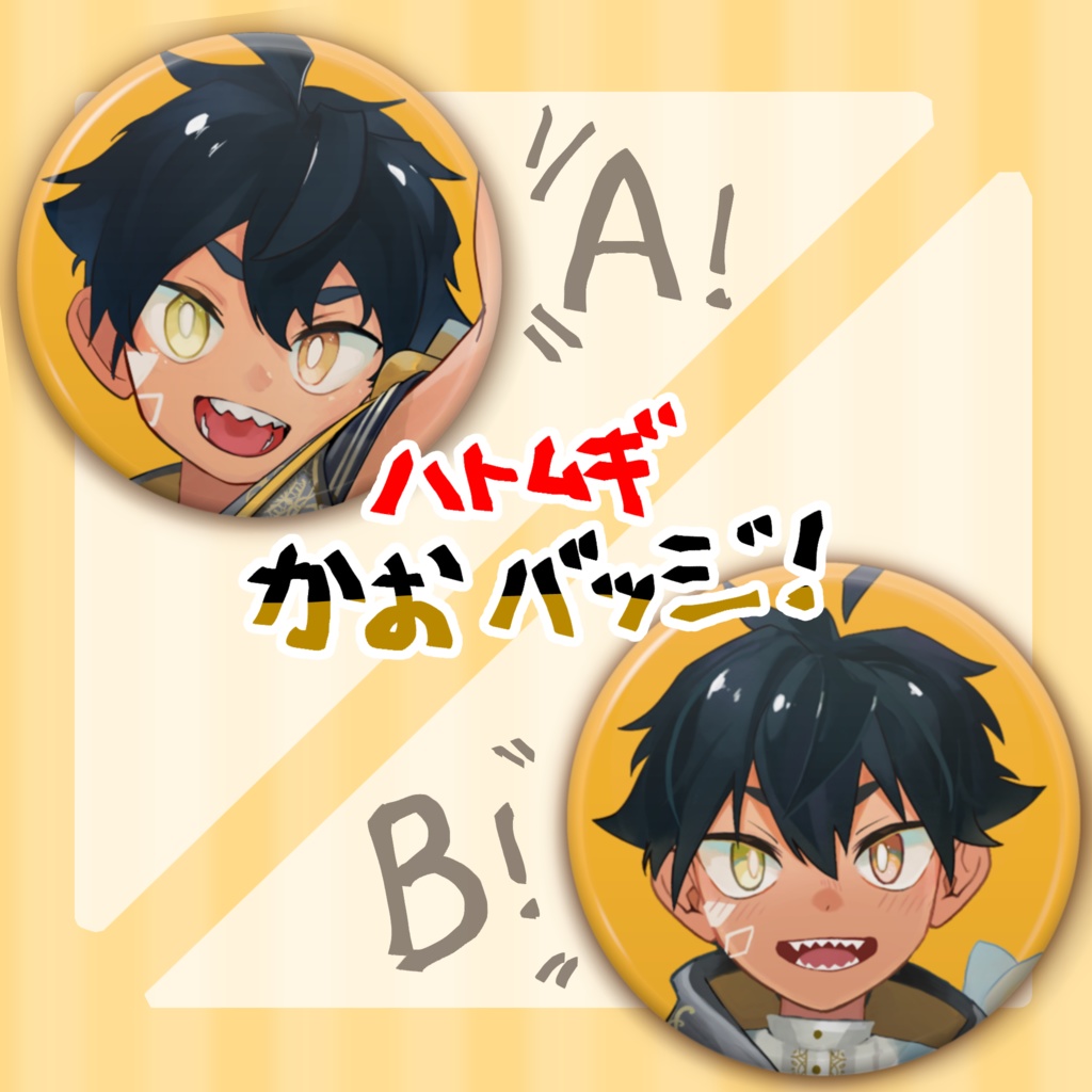 ハトムギ◇かおバッジ!