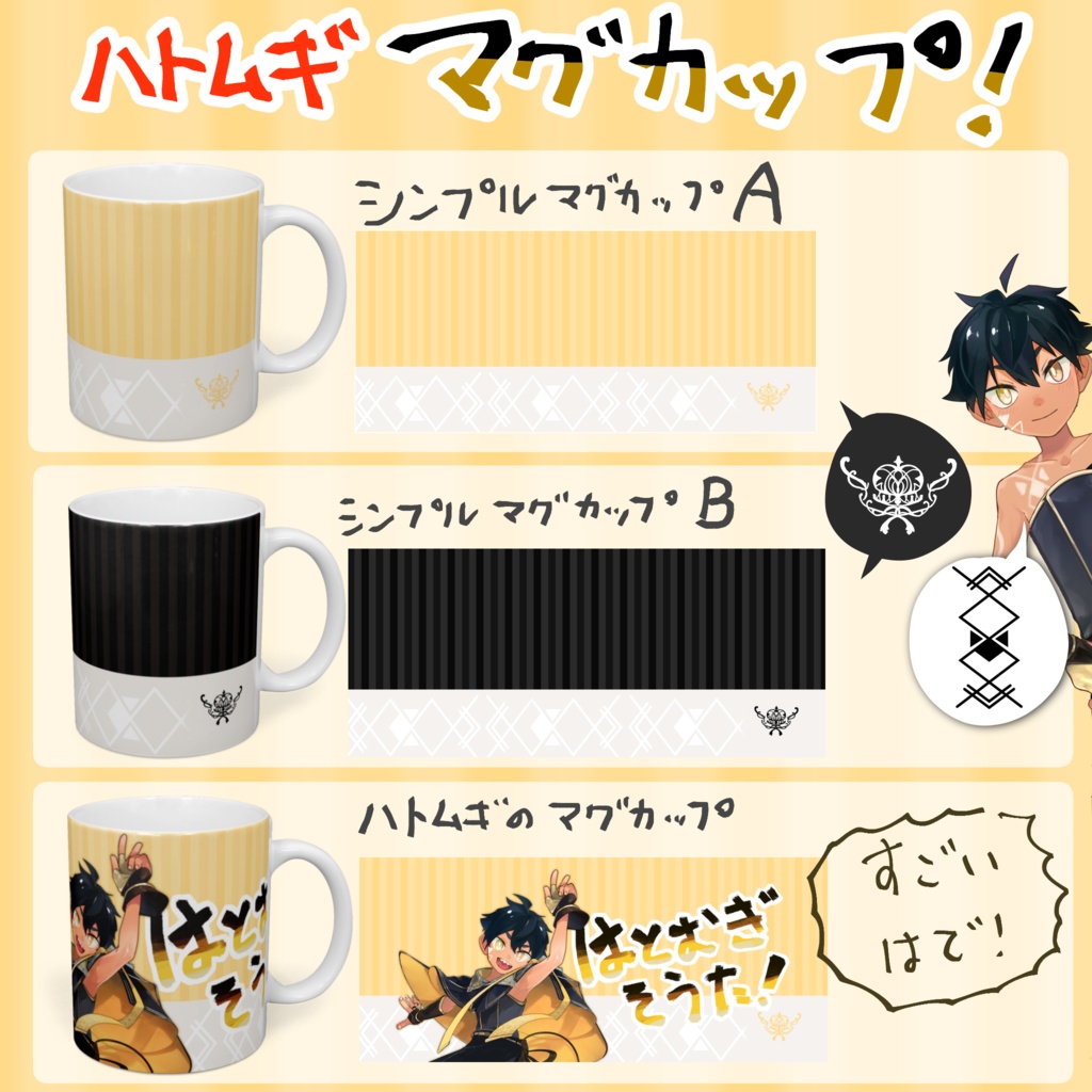 ハトムギ◇マグカップ!