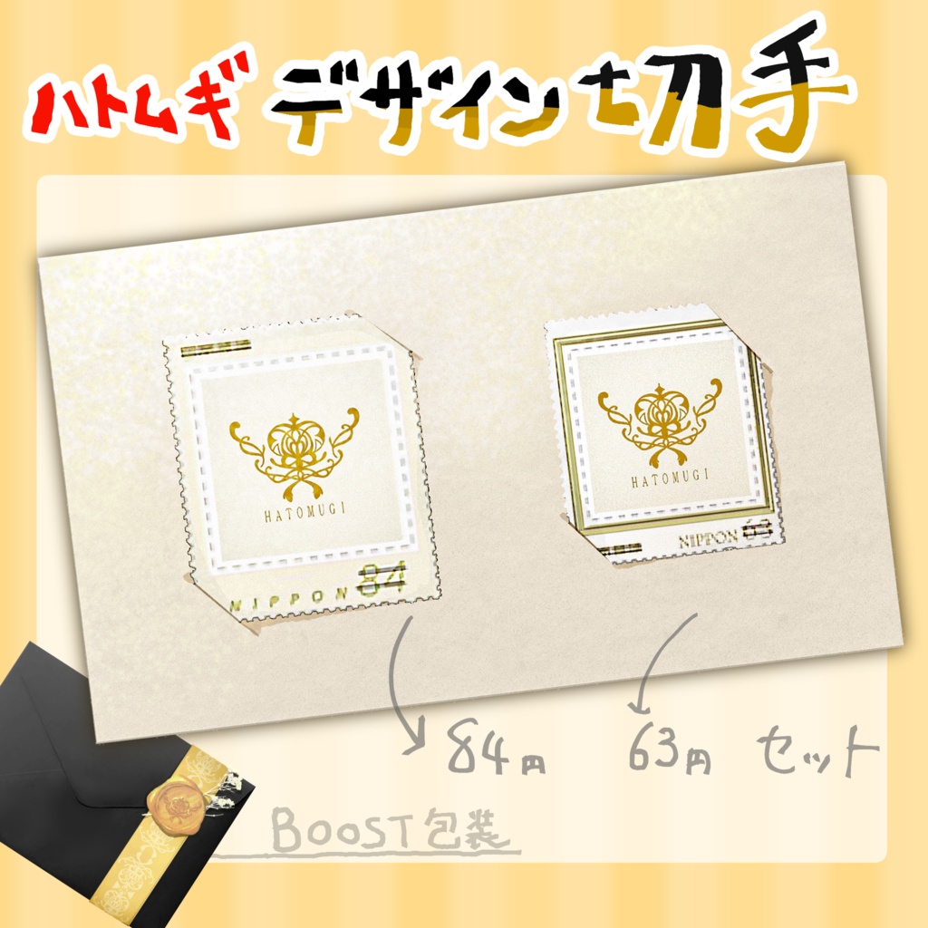 【完売】デザイン切手セット！