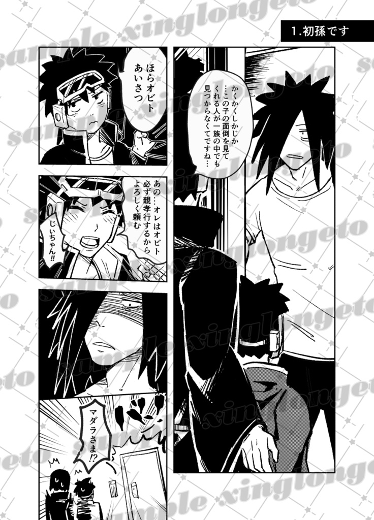 【ジジ孫+柱マダ】ジジとまごの激推し養老生活