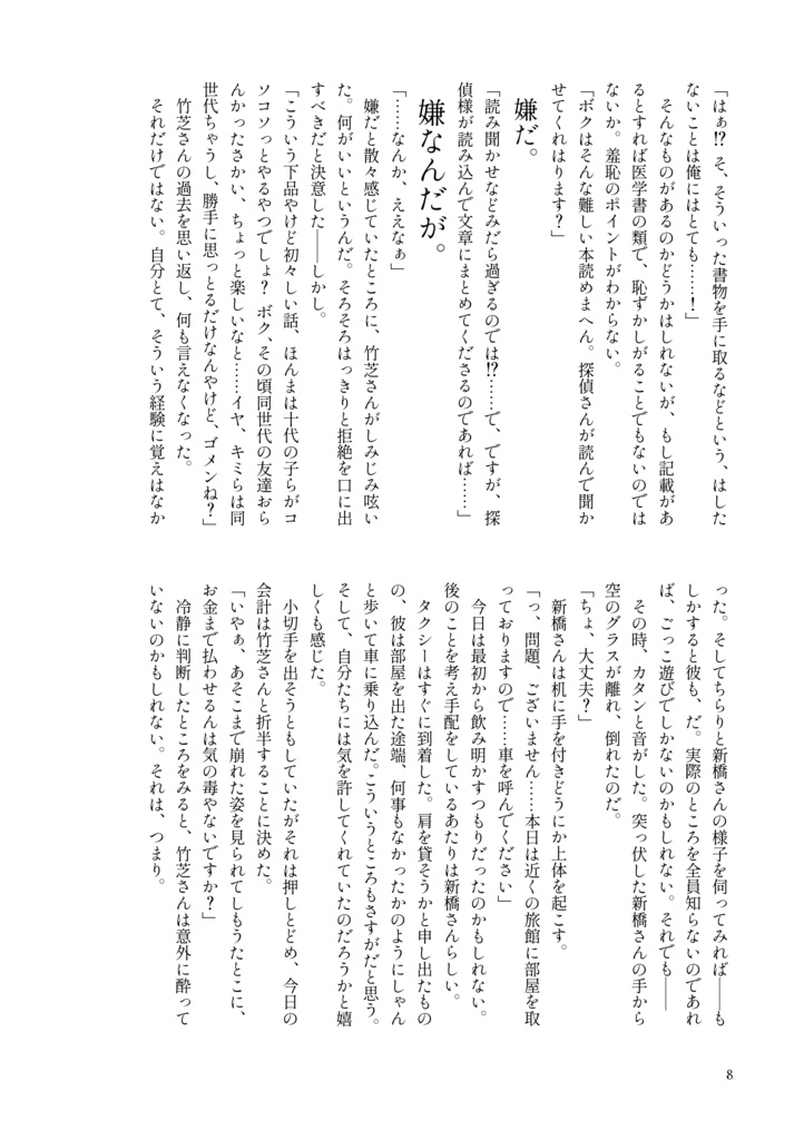 甘露グラッドニュース(大竹全年齢小説再録本)