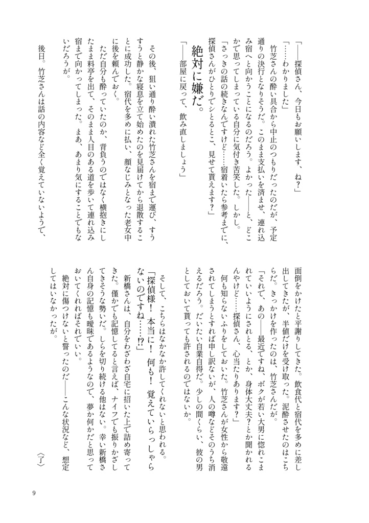甘露グラッドニュース(大竹全年齢小説再録本)