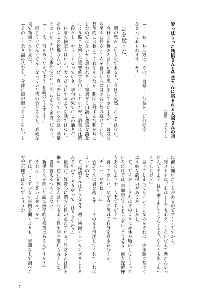 甘露グラッドニュース(大竹全年齢小説再録本)