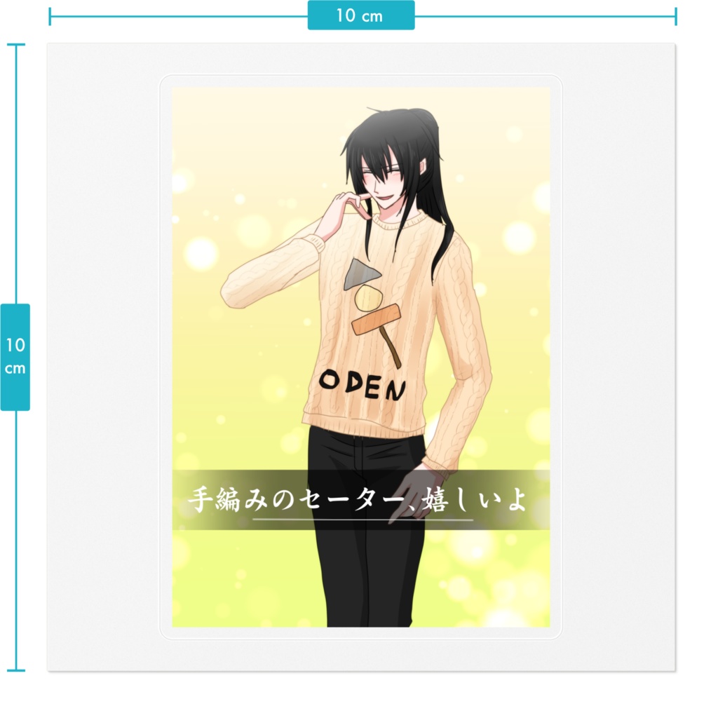 晴寺カードvol.20『手編みのセーター、嬉しいよ』ステッカー