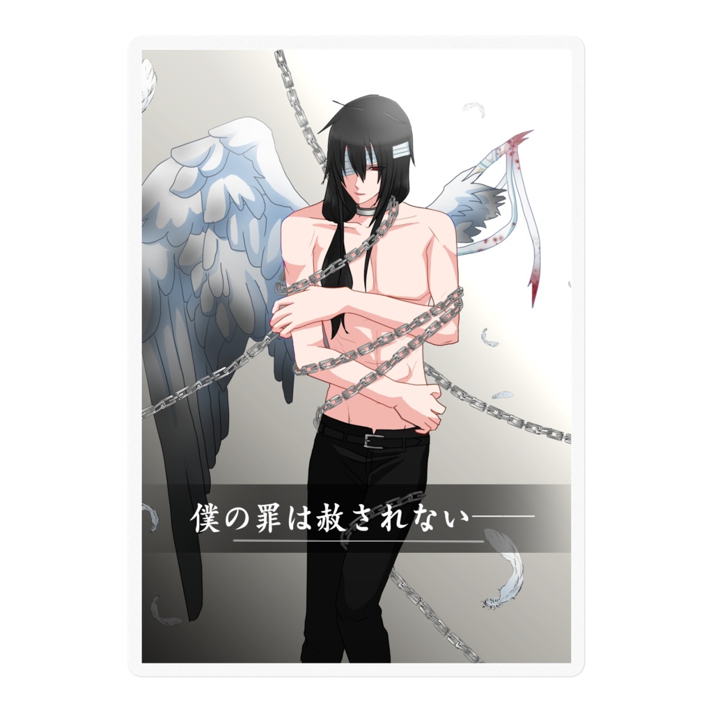 晴寺カードvol.22『僕の罪は赦されない──』ステッカー
