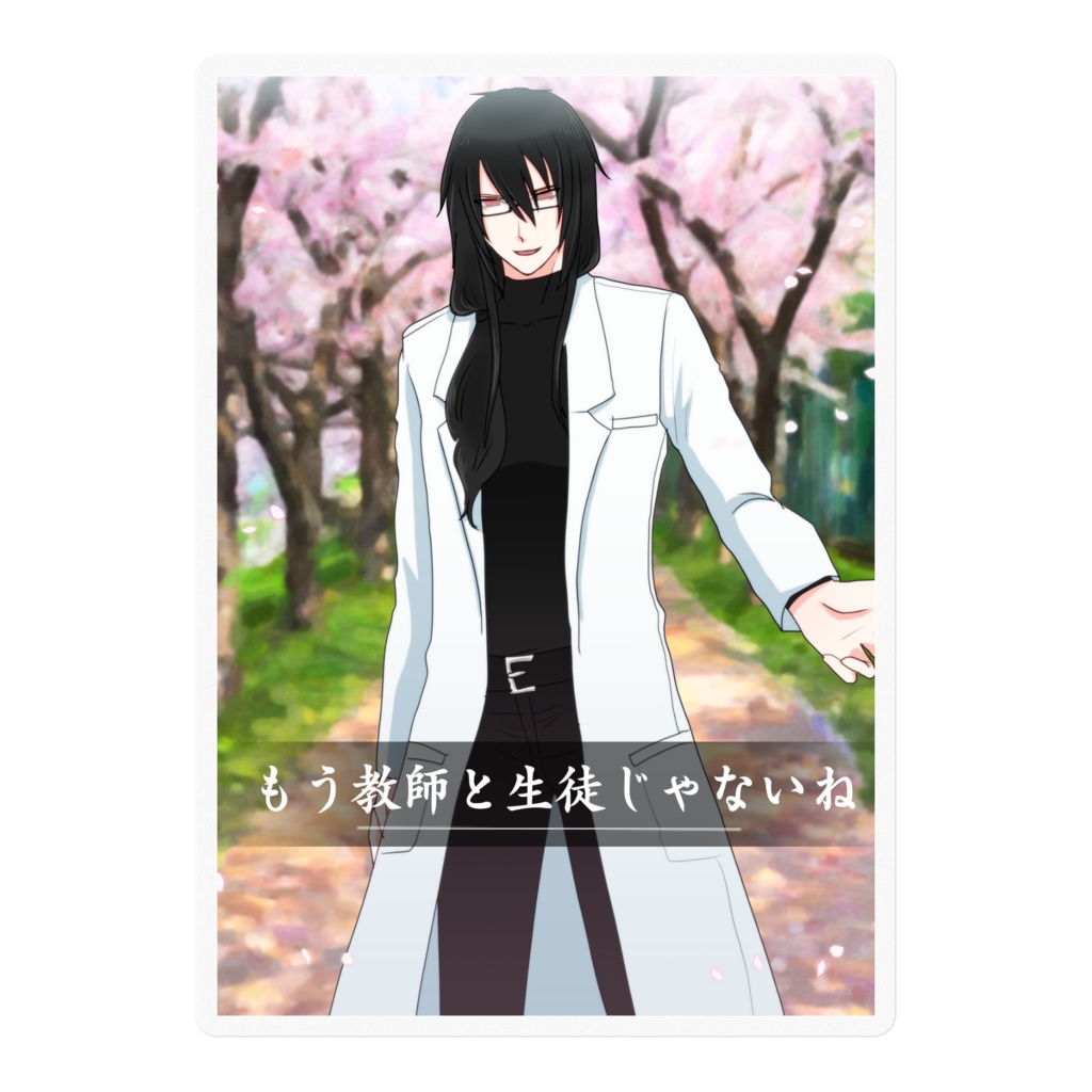 晴寺カードvol.25『もう教師と生徒じゃないね』ステッカー