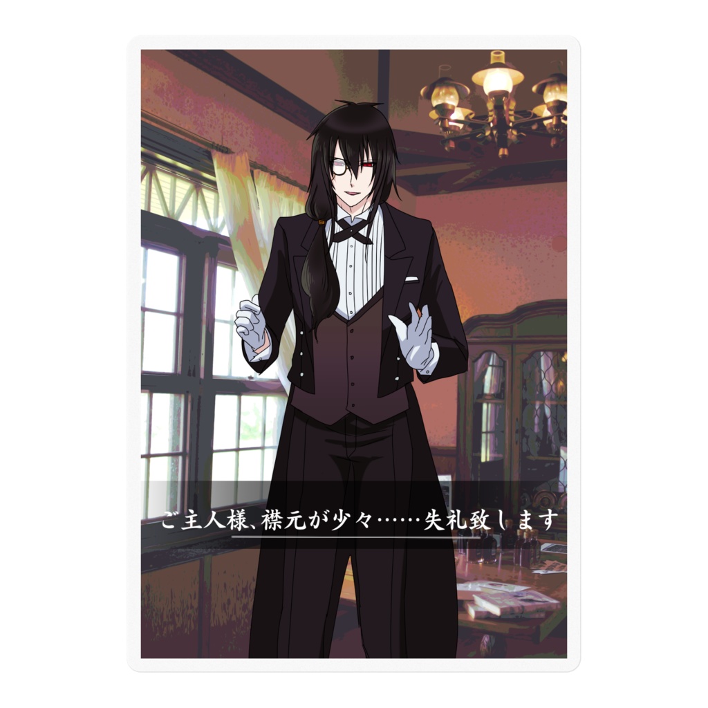 晴寺カードvol.31『ご主人様、襟元が少々……失礼致します』ステッカー