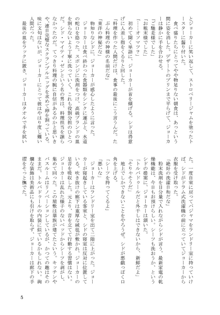 バニラバケーション