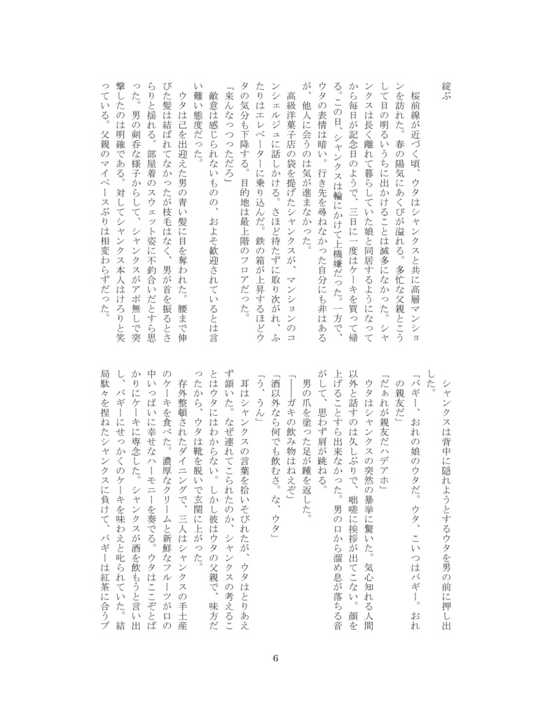 ふたりきりダ・カーポ